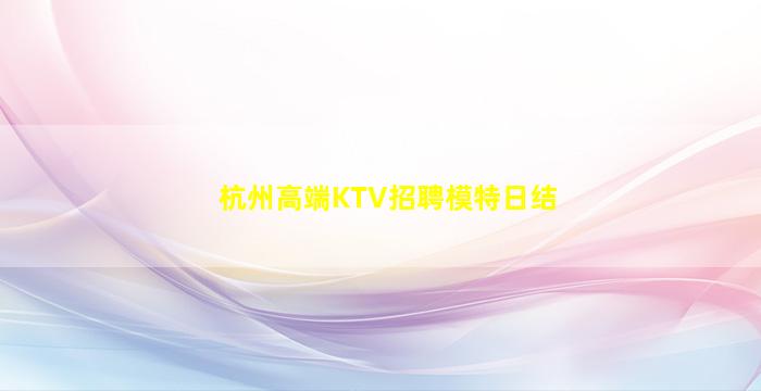 浙江夜场招聘