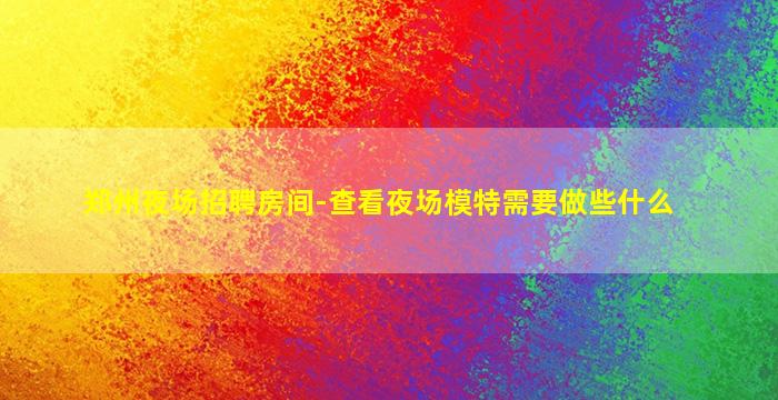 江苏KTV招聘